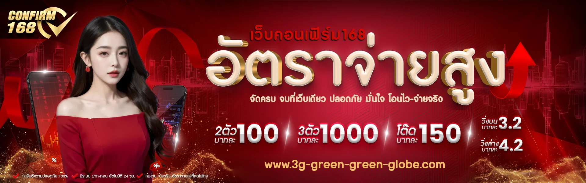 จบที่เว็บเดียว by confirm168