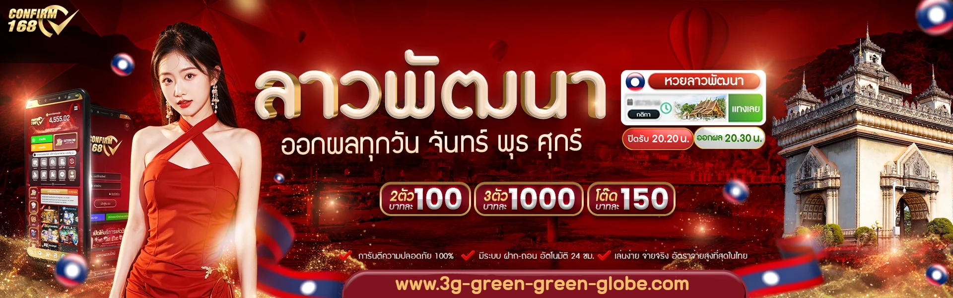 ลาวพัฒนา by confirm168