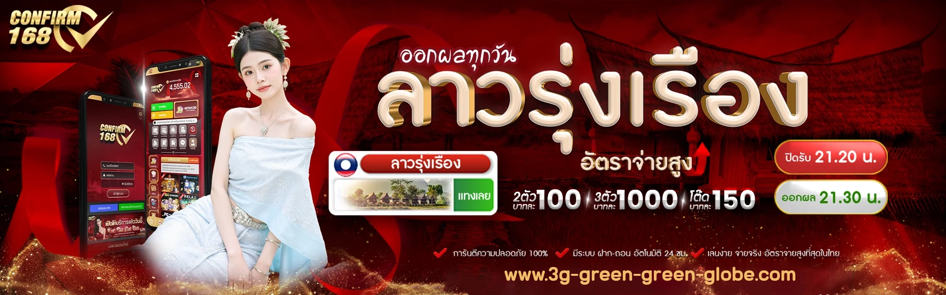 ลาวรุ่งเรือง by confirm168