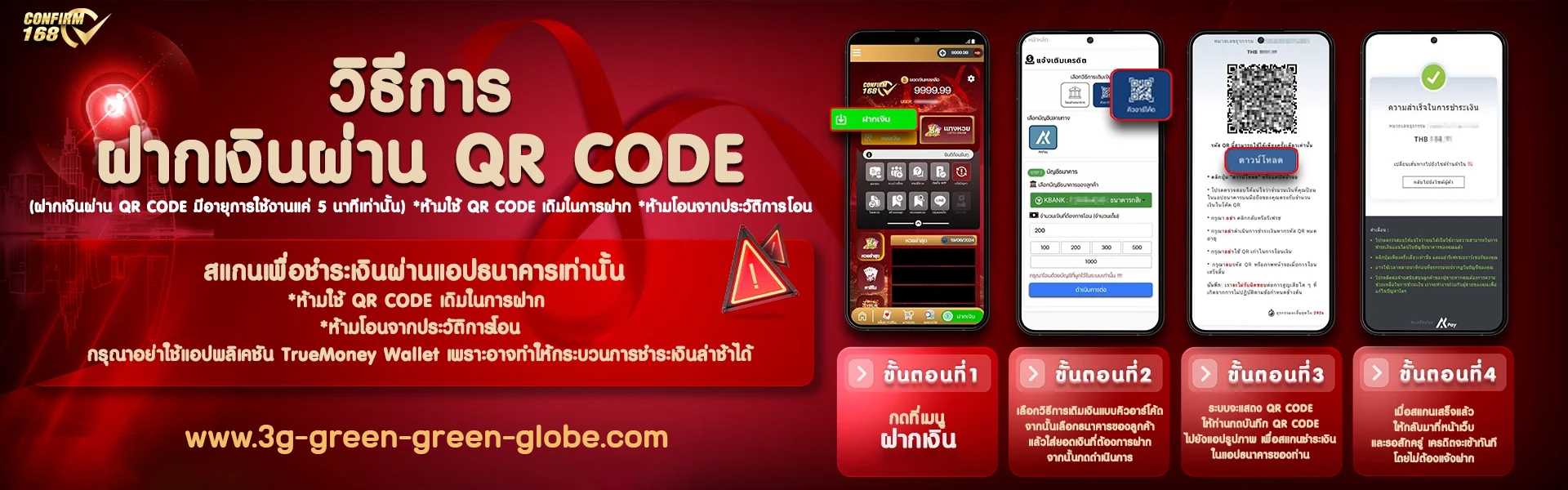 วิธีการฝากเงิน by confirm168