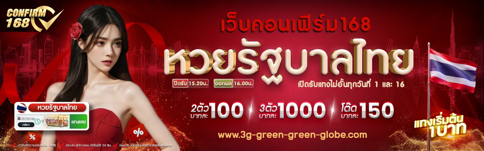 หวยรัฐบาลไทย by confirm168