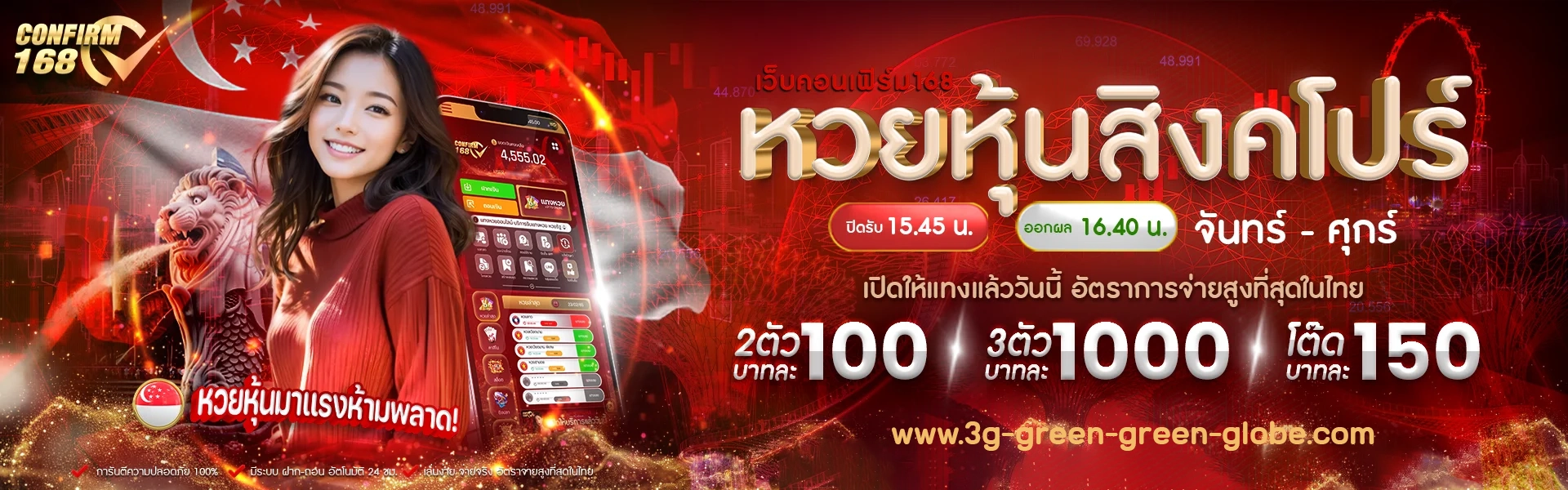 หวยหุ้นสิงคโปร์ by confirm168