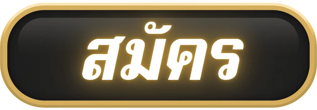 สมัคร by eazy top1