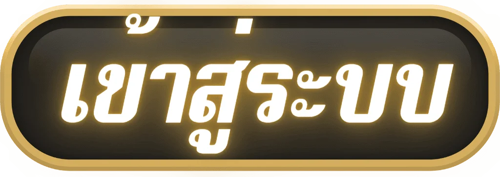 เข้าสู่ระบบ by eazy top1