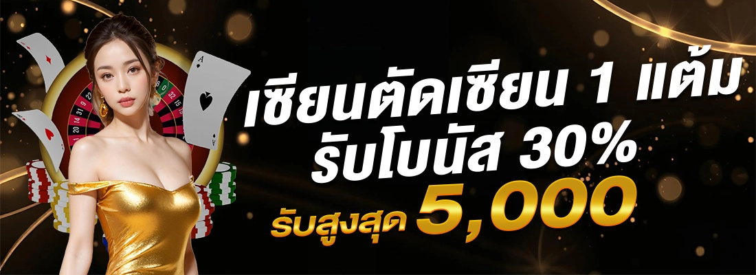 เซียนตัดเซียน by eazy top1